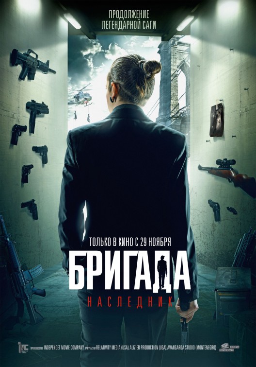 Brigada: Naslednik Movie Poster