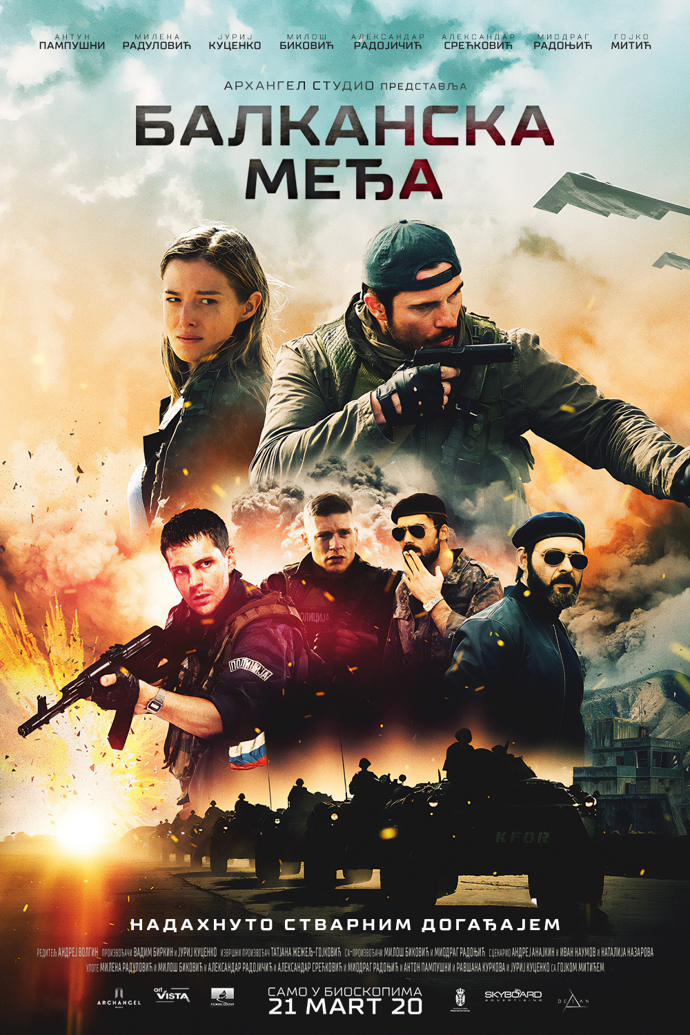 Extra Large Movie Poster Image for Balkanskiy rubezh (#2 of 2)