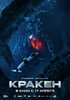 Kraken (2025) Thumbnail