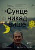 Sun Never Again (2024) Thumbnail