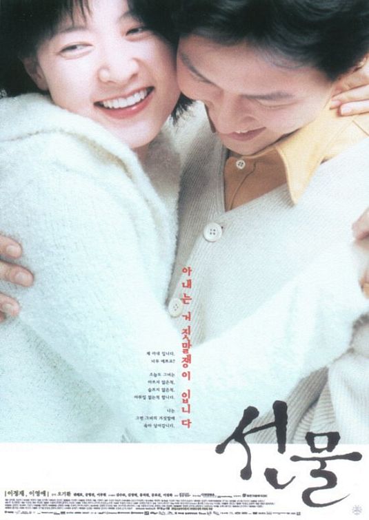 Sun Mool (aka Last Present) Movie Poster
