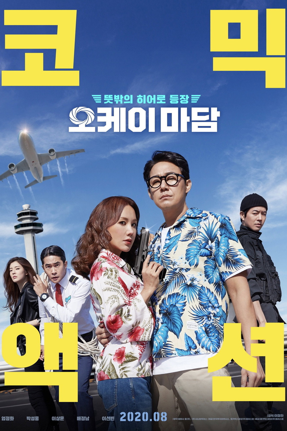 Extra Large Movie Poster Image for Okeimadam (#2 of 2)