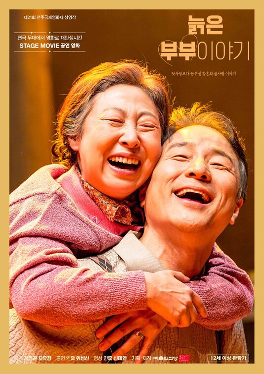 The Story of an Old Couple: Stage Movie Movie Poster