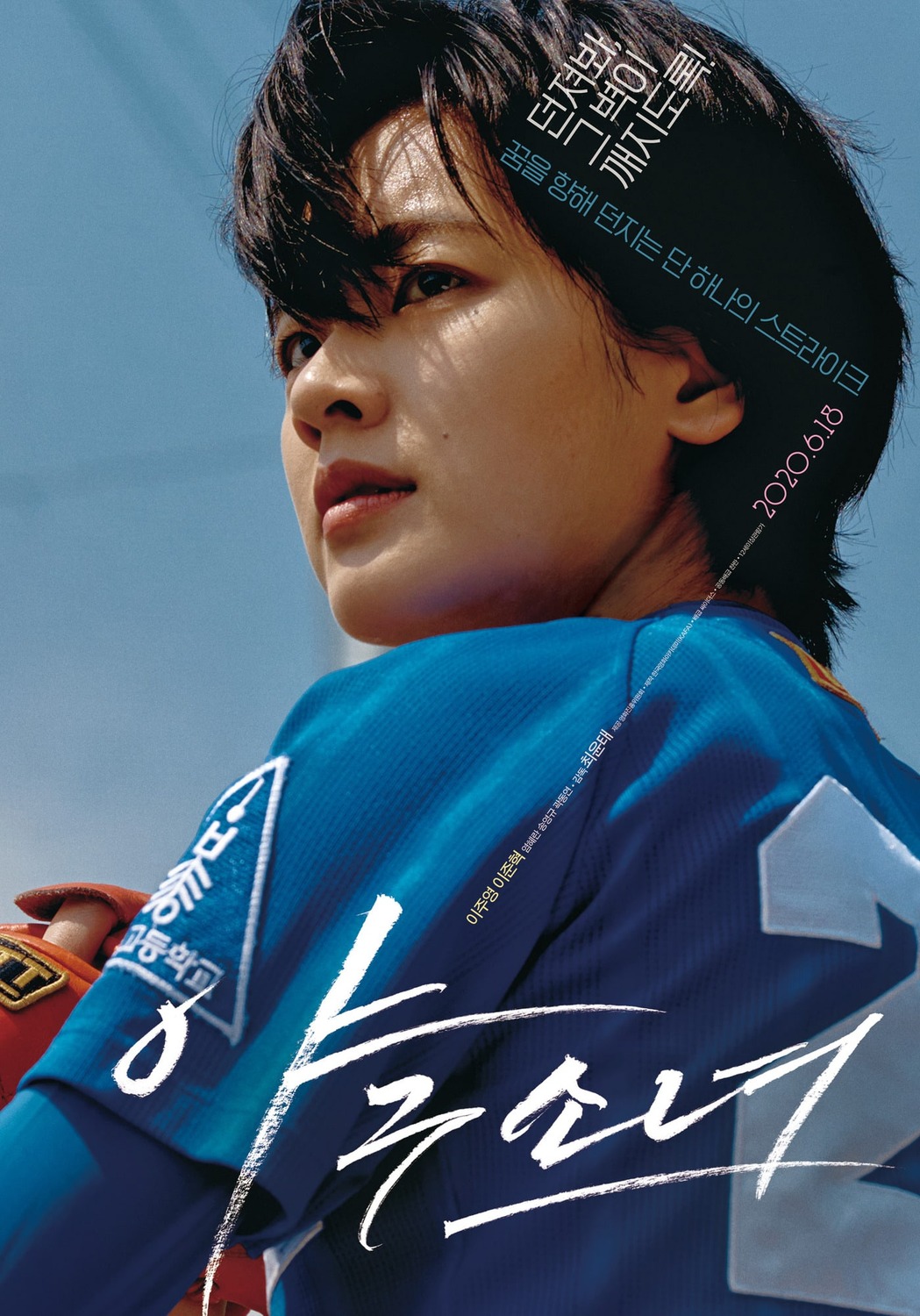 Extra Large Movie Poster Image for Yagusonyeo (#5 of 5)