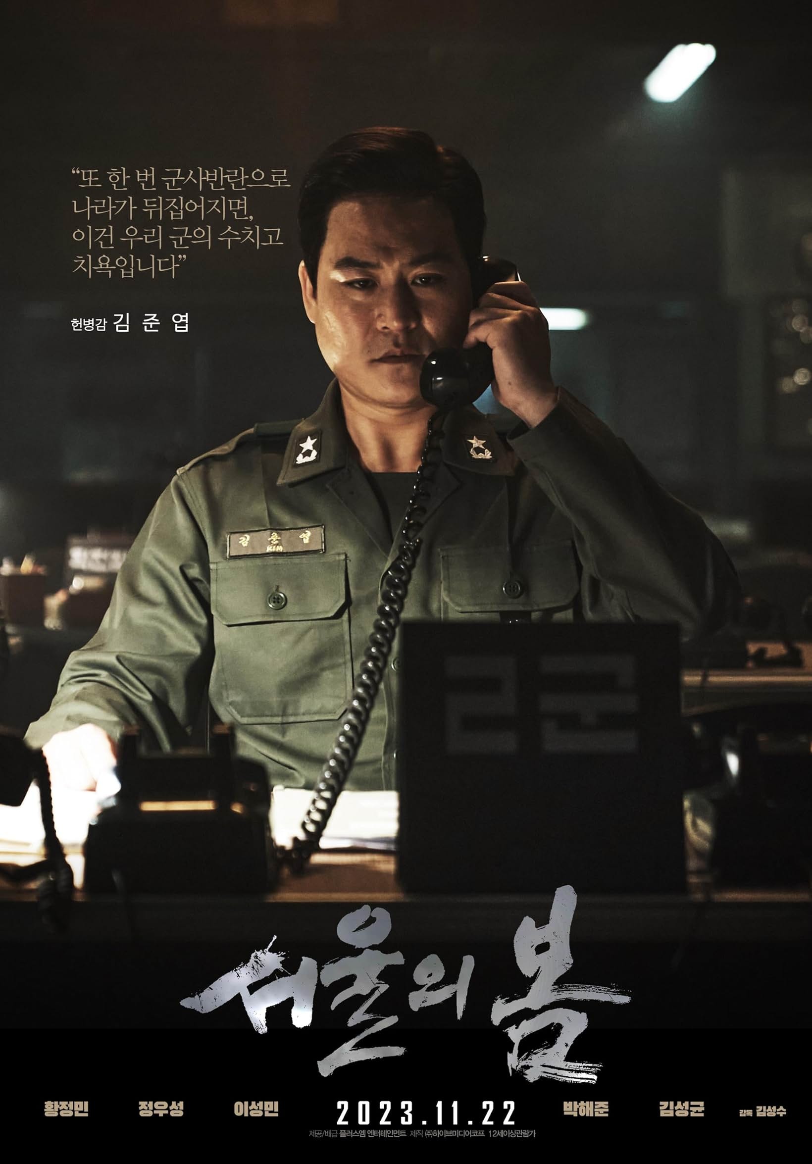 Mega Sized Movie Poster Image for Seoul-ui bom (#4 of 5)