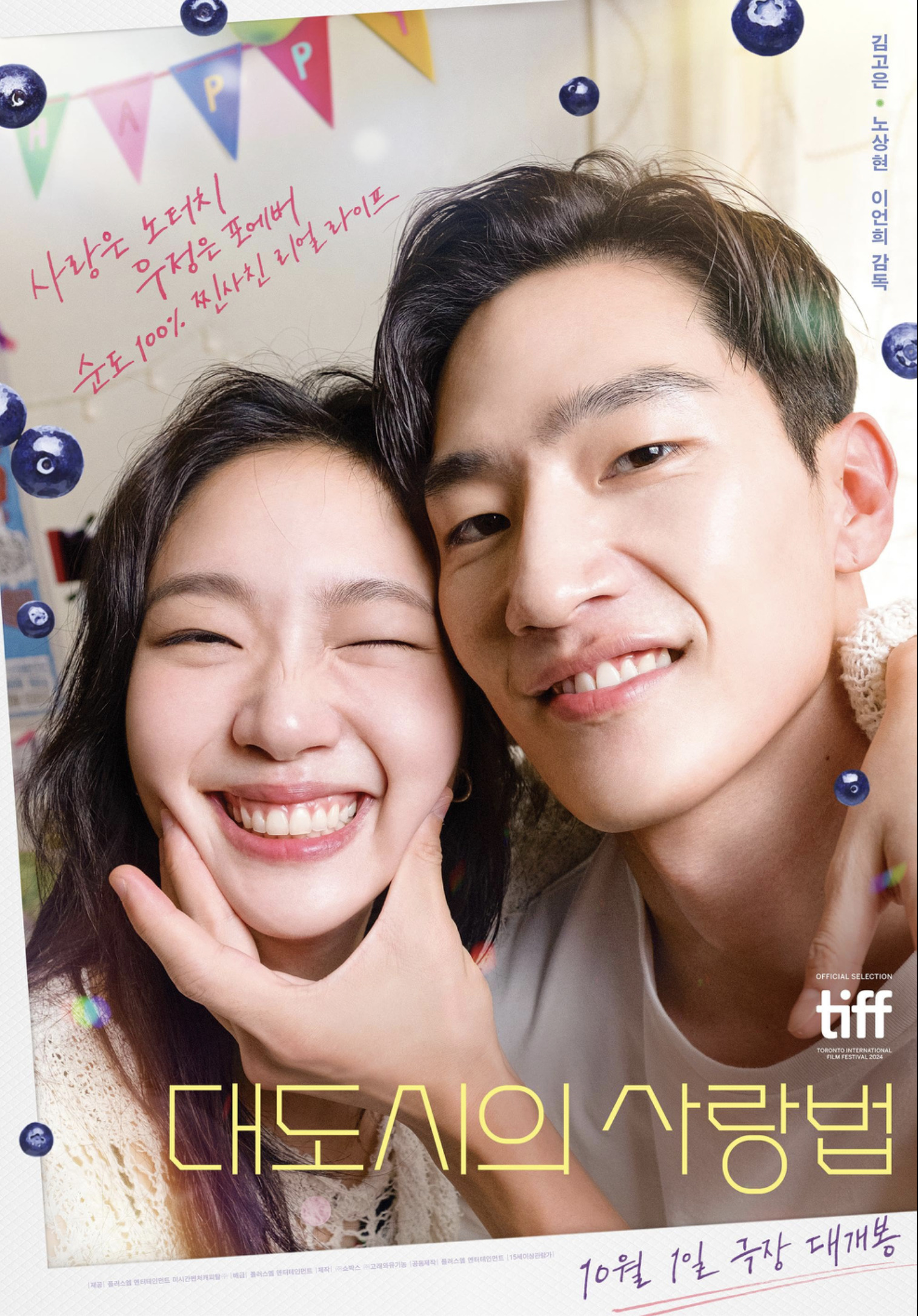 Mega Sized Movie Poster Image for Daedosiui sarangbeob (#2 of 2)
