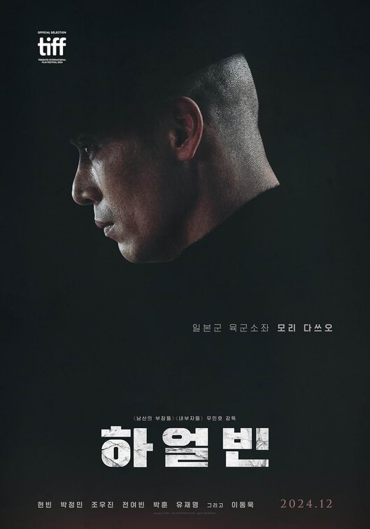 Haeolbin Movie Poster