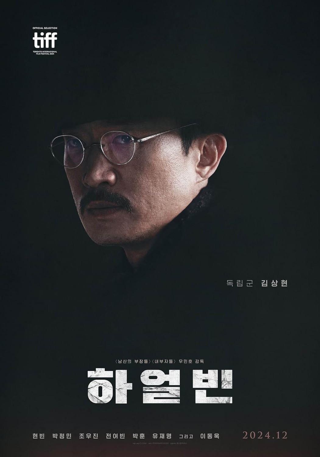 Extra Large Movie Poster Image for Haeolbin (#8 of 12)