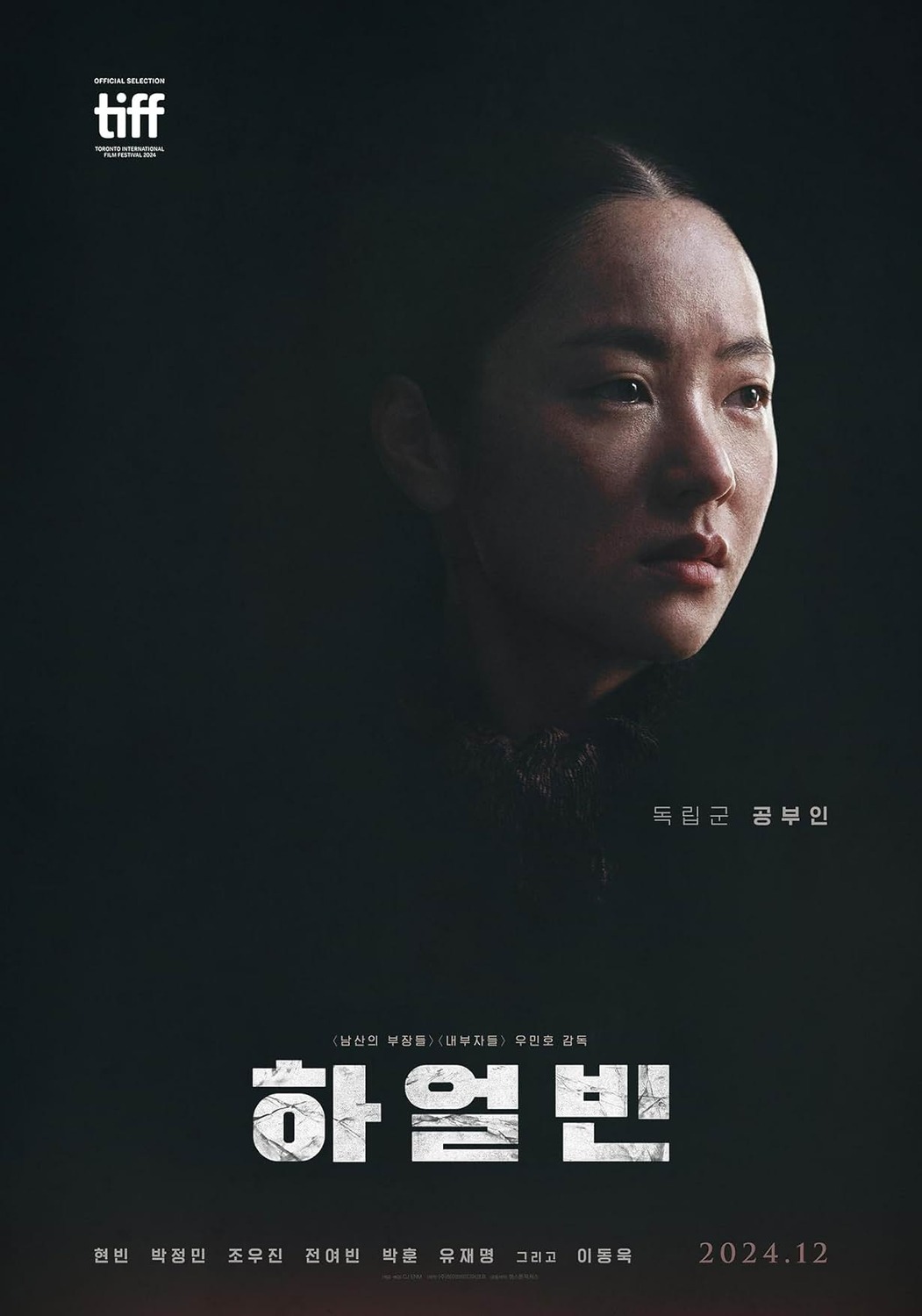 Extra Large Movie Poster Image for Haeolbin (#9 of 12)