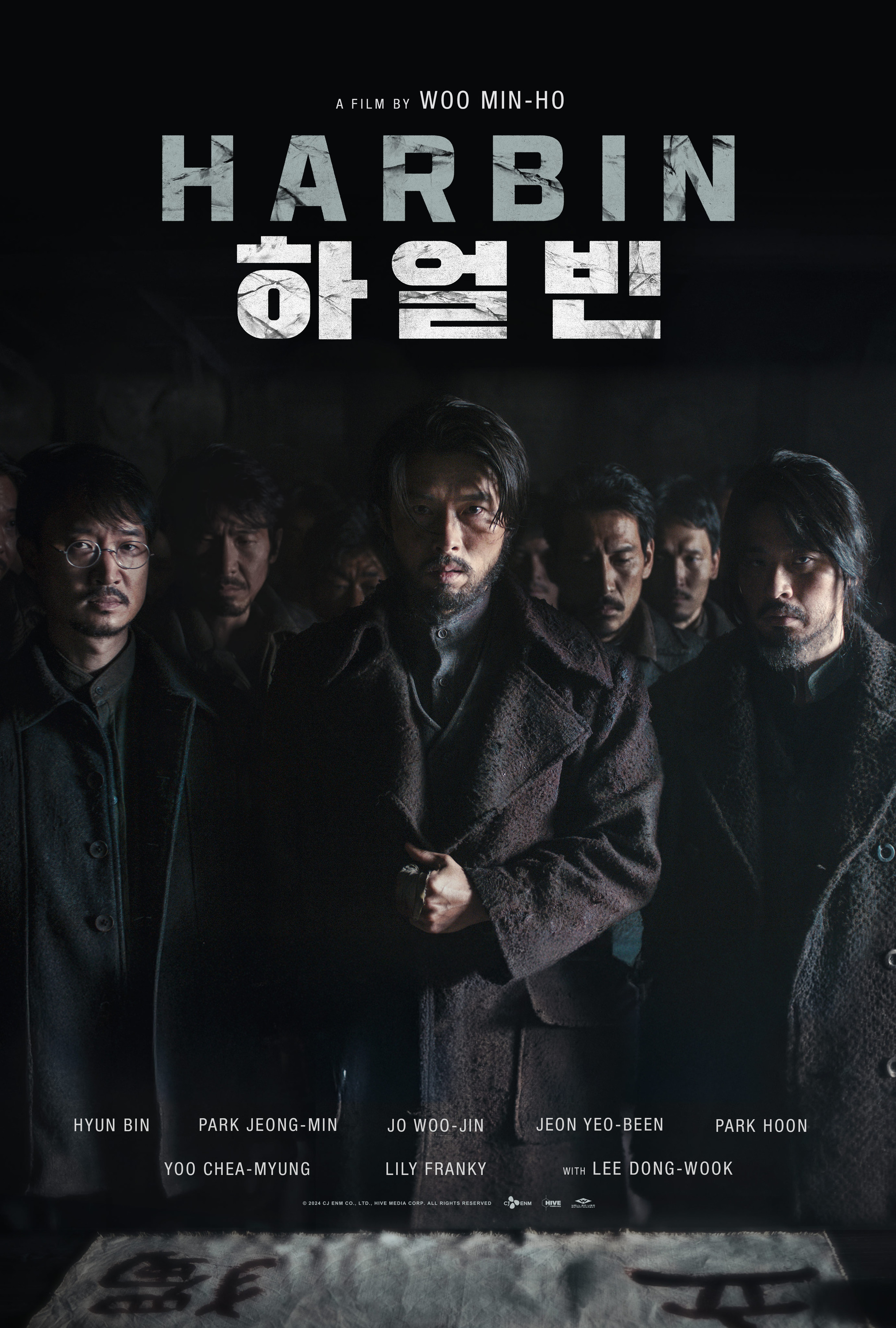 Mega Sized Movie Poster Image for Haeolbin (#1 of 14)