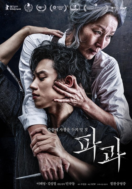 Pagwa Movie Poster
