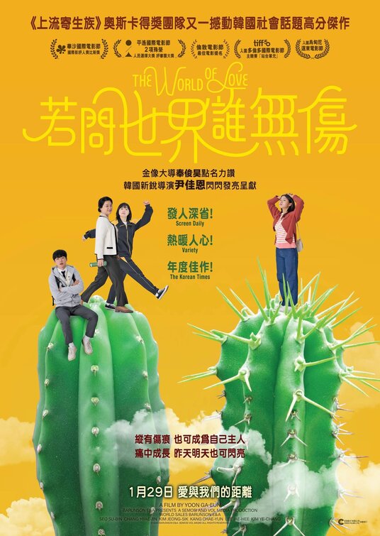 Segyeui Ju-in Movie Poster