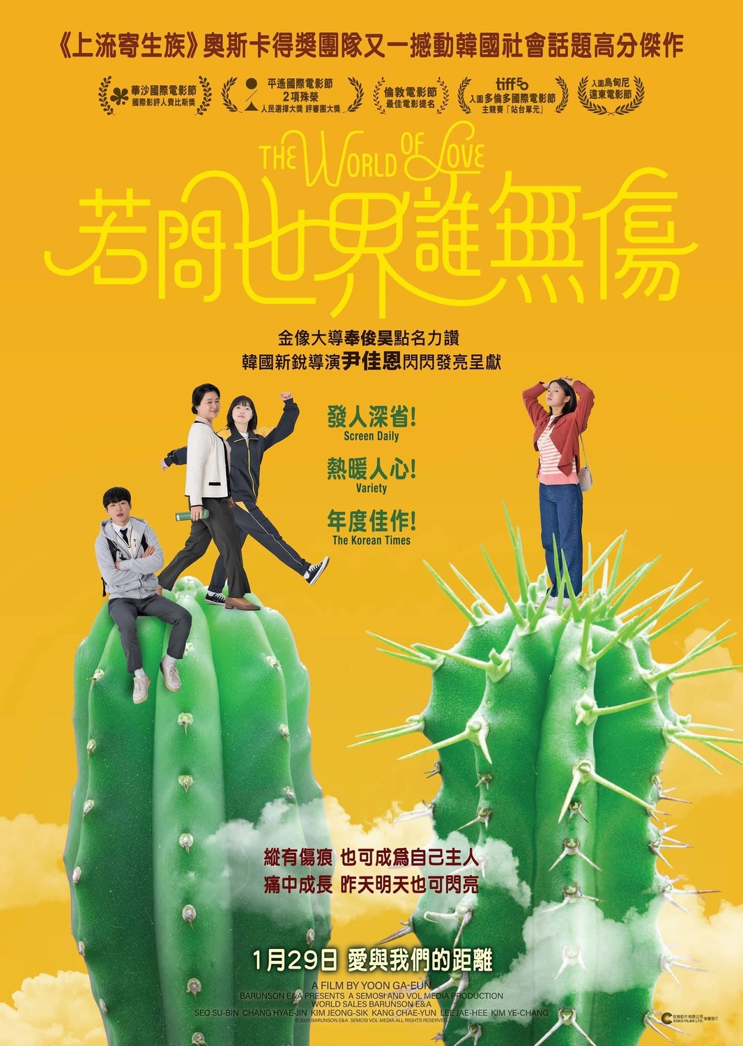 Extra Large Movie Poster Image for Segyeui Ju-in (#4 of 5)