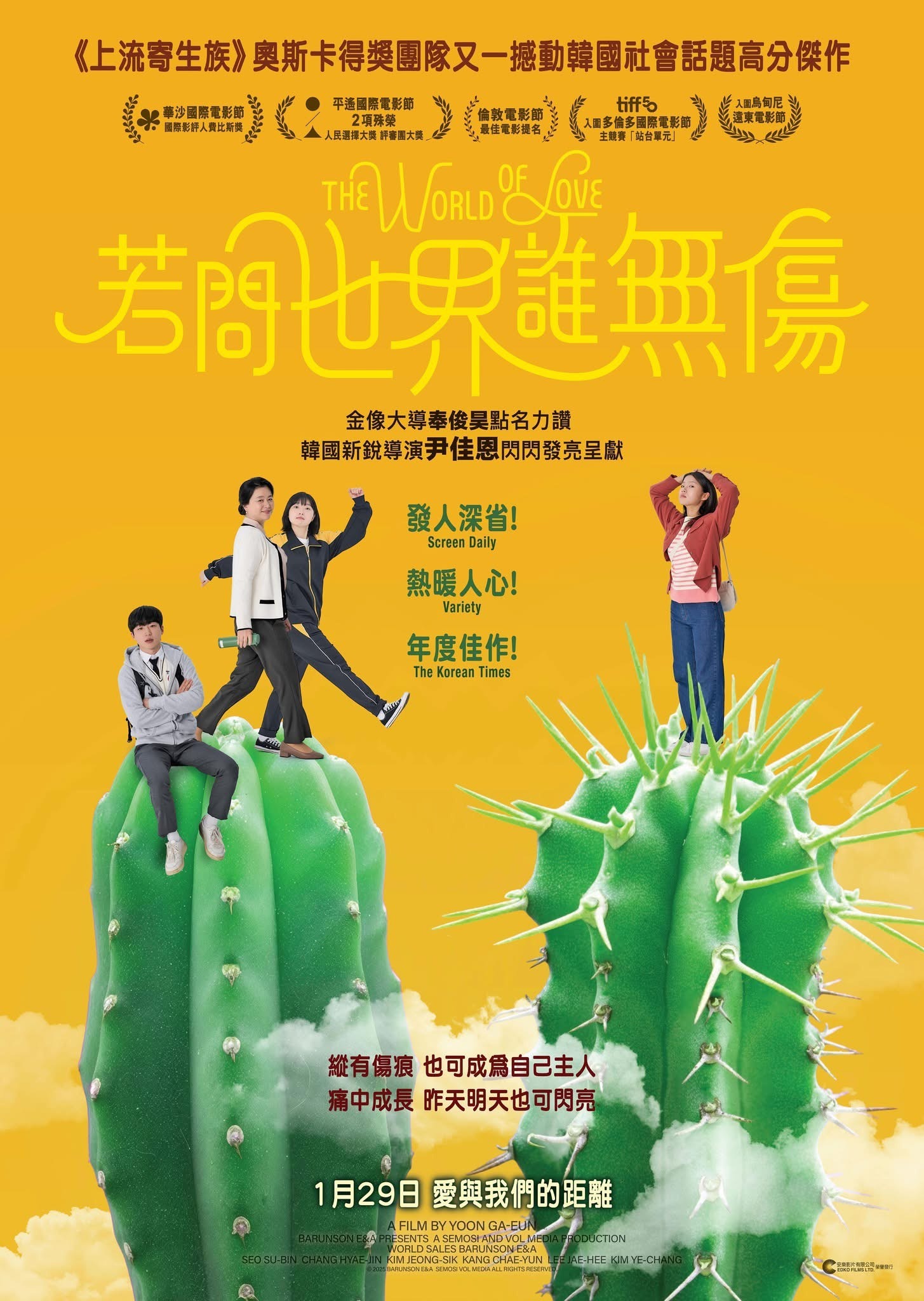 Mega Sized Movie Poster Image for Segyeui Ju-in (#4 of 5)