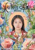 The World of Love (2025) Thumbnail