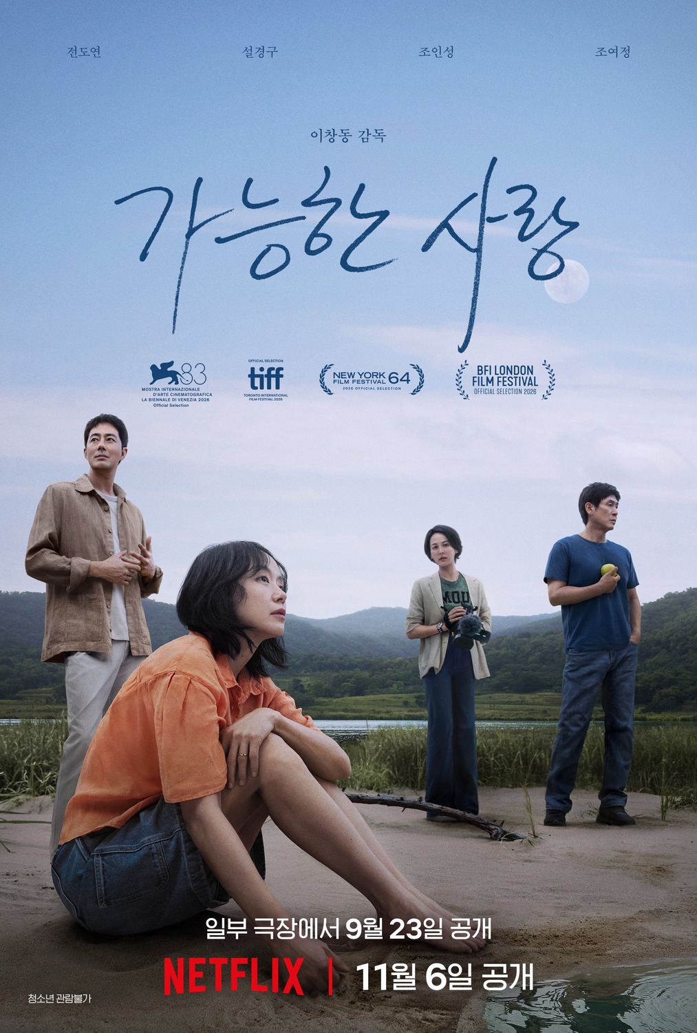 Extra Large Movie Poster Image for Ga-neung-han sa-rang (#2 of 2)