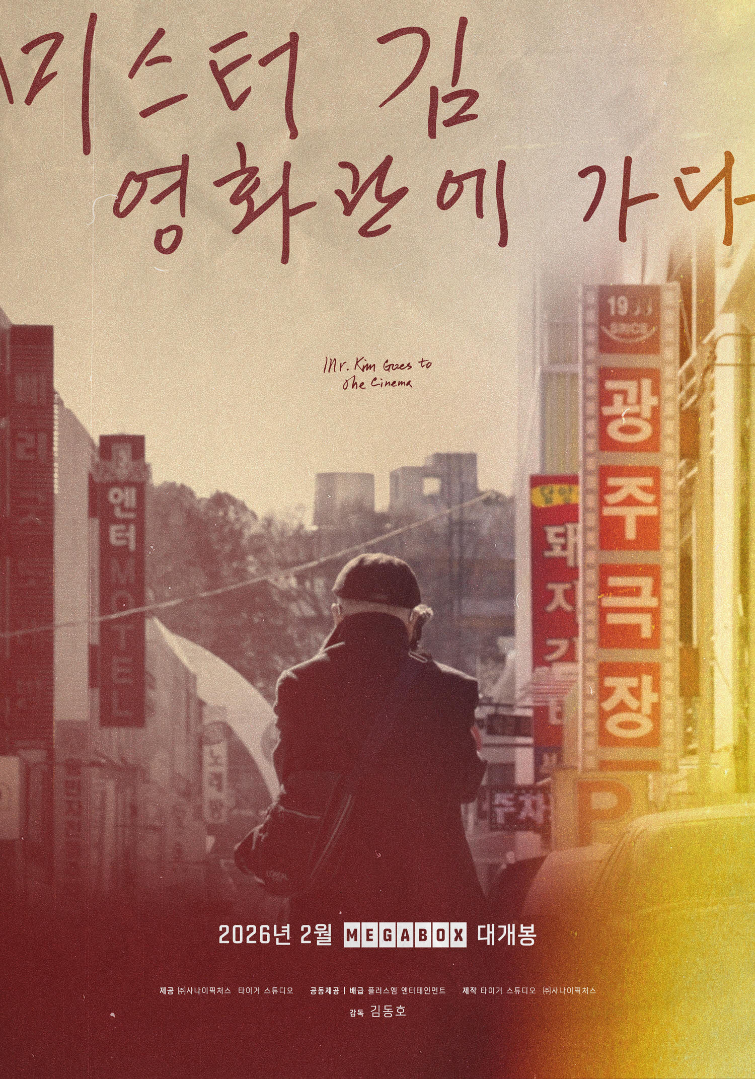 Mega Sized Movie Poster Image for Mr. Kim Goes to the Cinema 