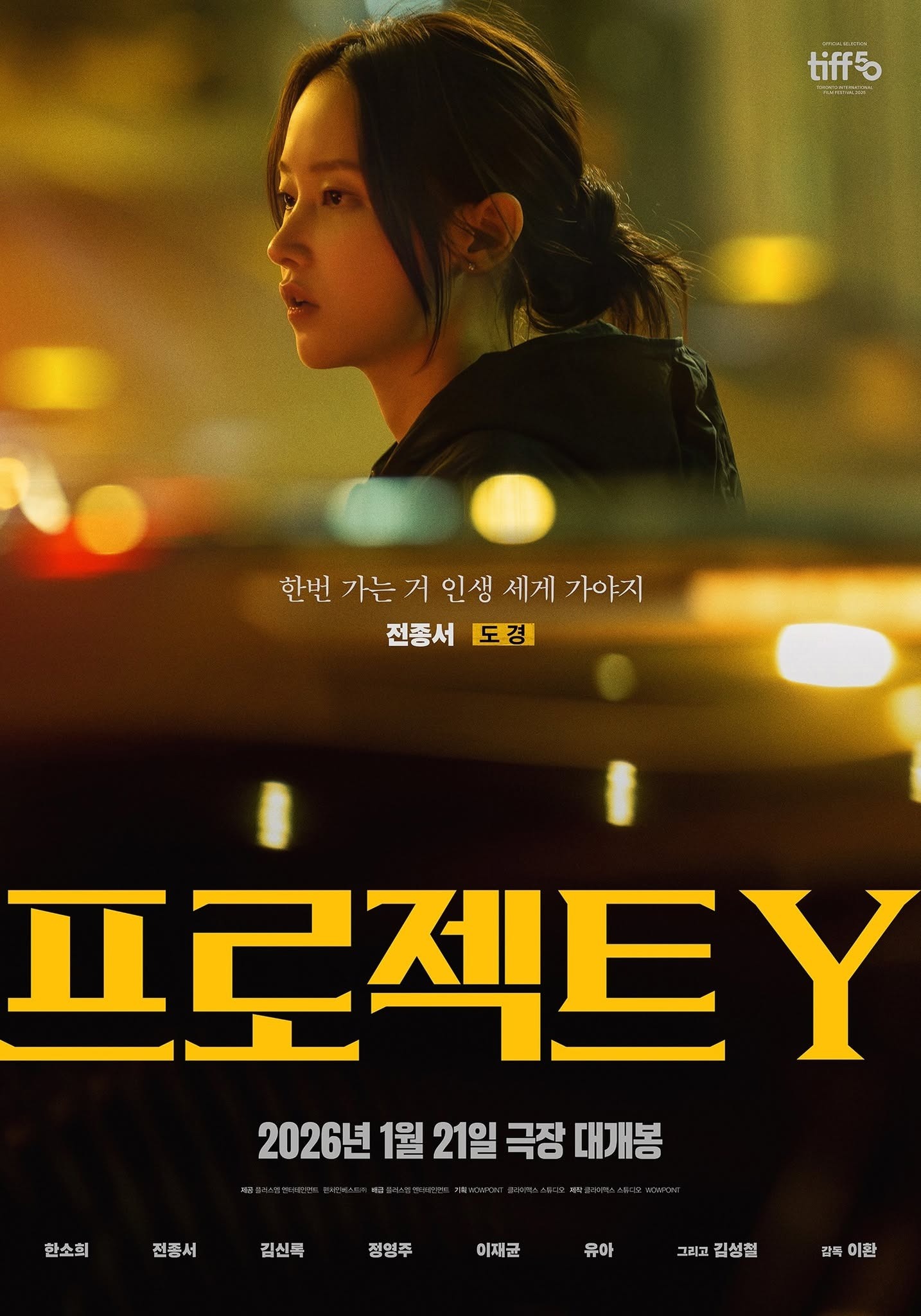 Mega Sized Movie Poster Image for Peurojekteu Y (#1 of 2)