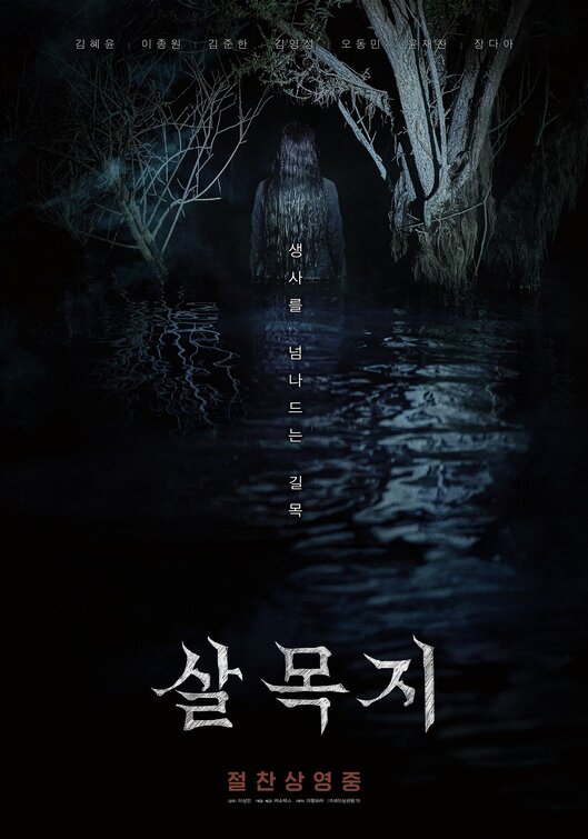 Salmokji Movie Poster