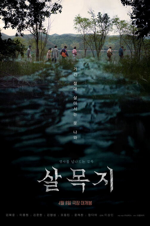 Salmokji Movie Poster