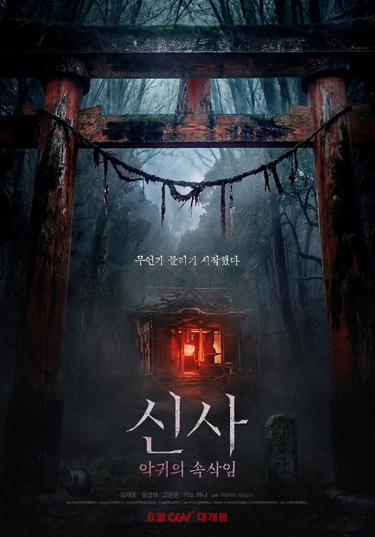 The Shrine Movie Poster
