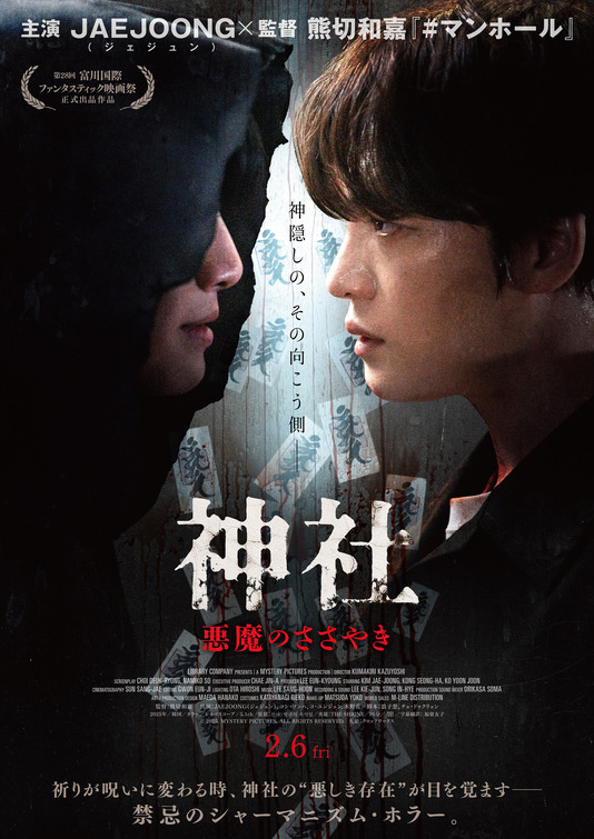 The Shrine Movie Poster