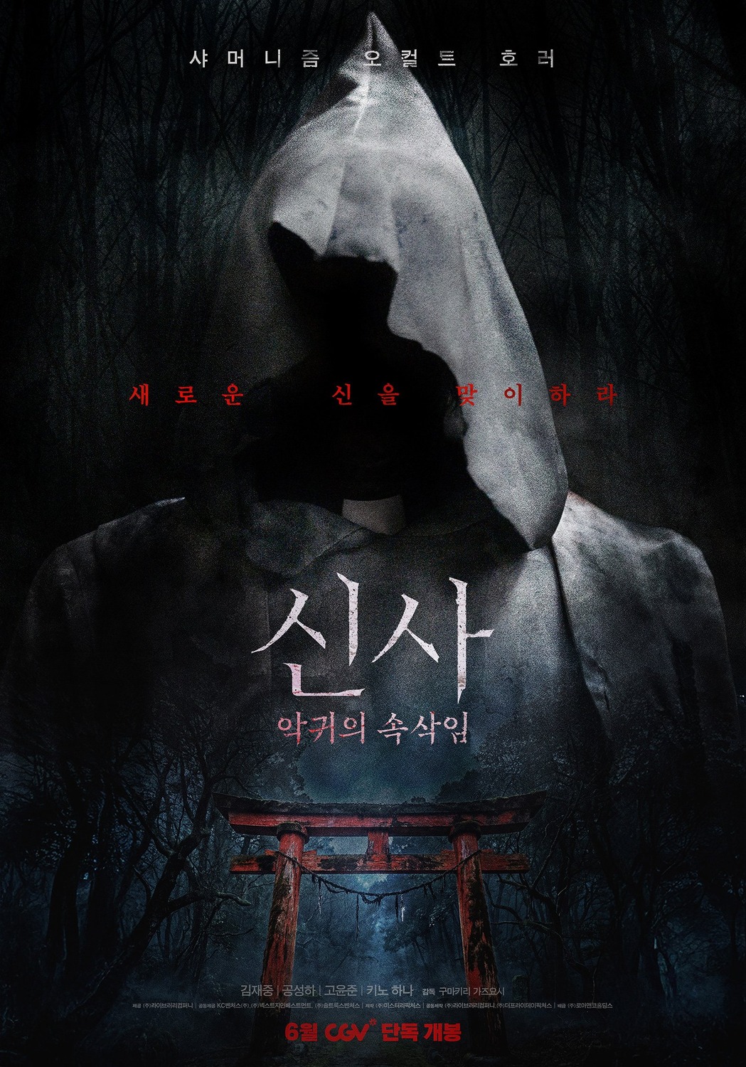 Extra Large Movie Poster Image for The Shrine (#4 of 4)