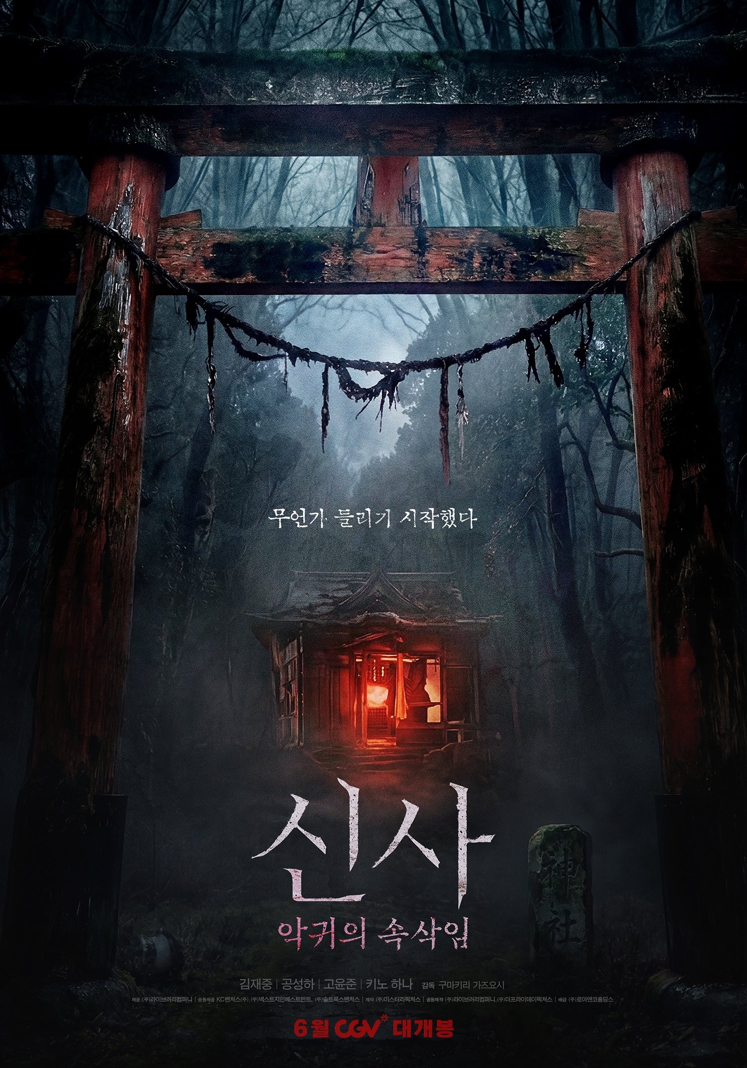 Mega Sized Movie Poster Image for The Shrine (#1 of 4)