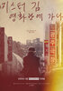 Mr. Kim Goes to the Cinema (2026) Thumbnail