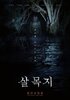 Salmokji (2026) Thumbnail