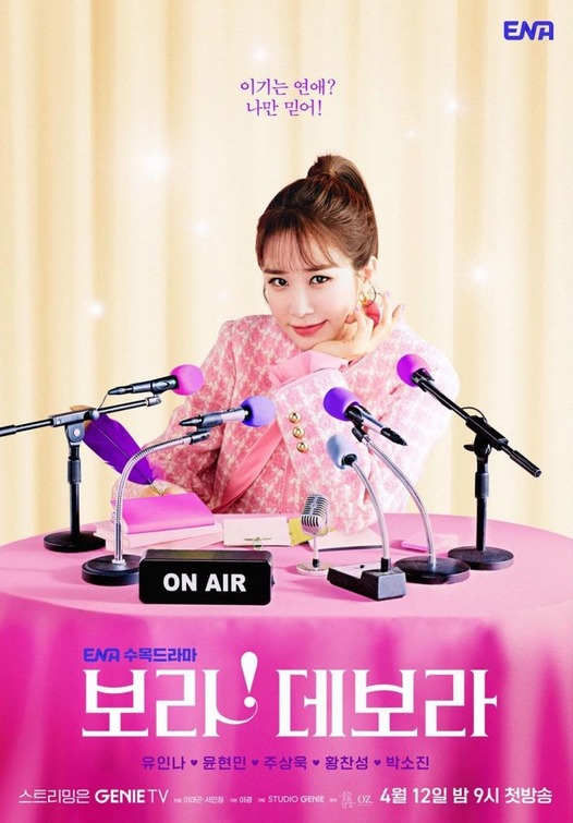Bo-ra! Deborah Movie Poster