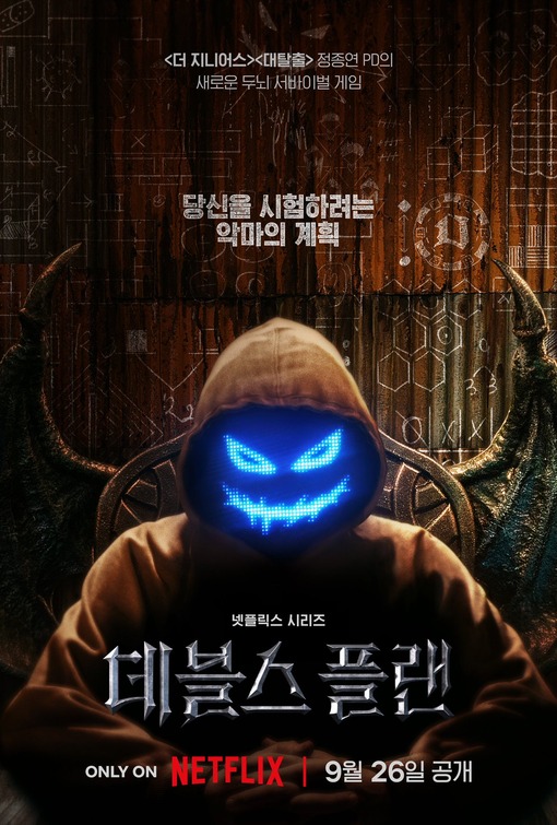 Debeulseu Peullaen Movie Poster
