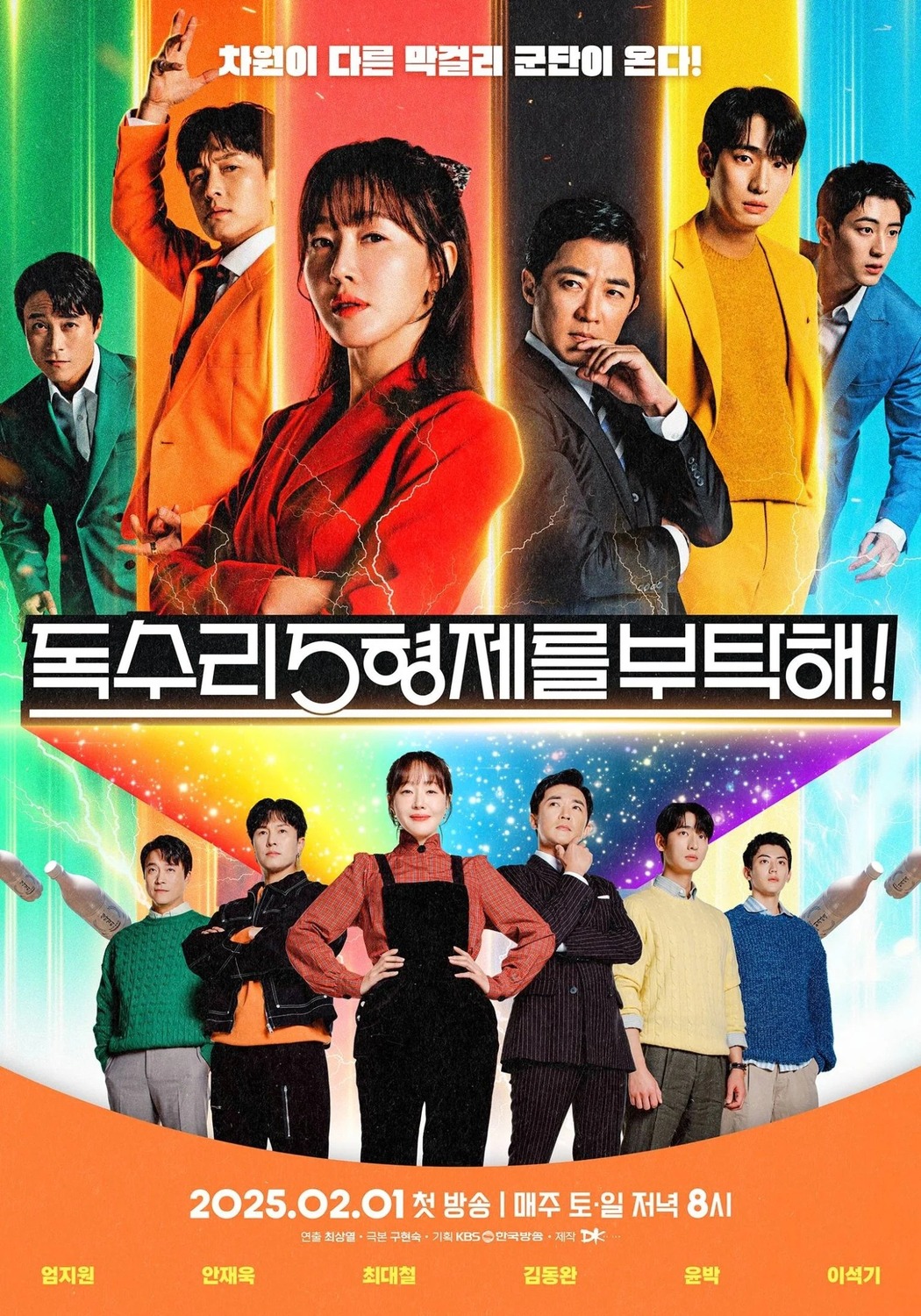 Extra Large TV Poster Image for Doksuri 5hyeongjereul Butakhae 