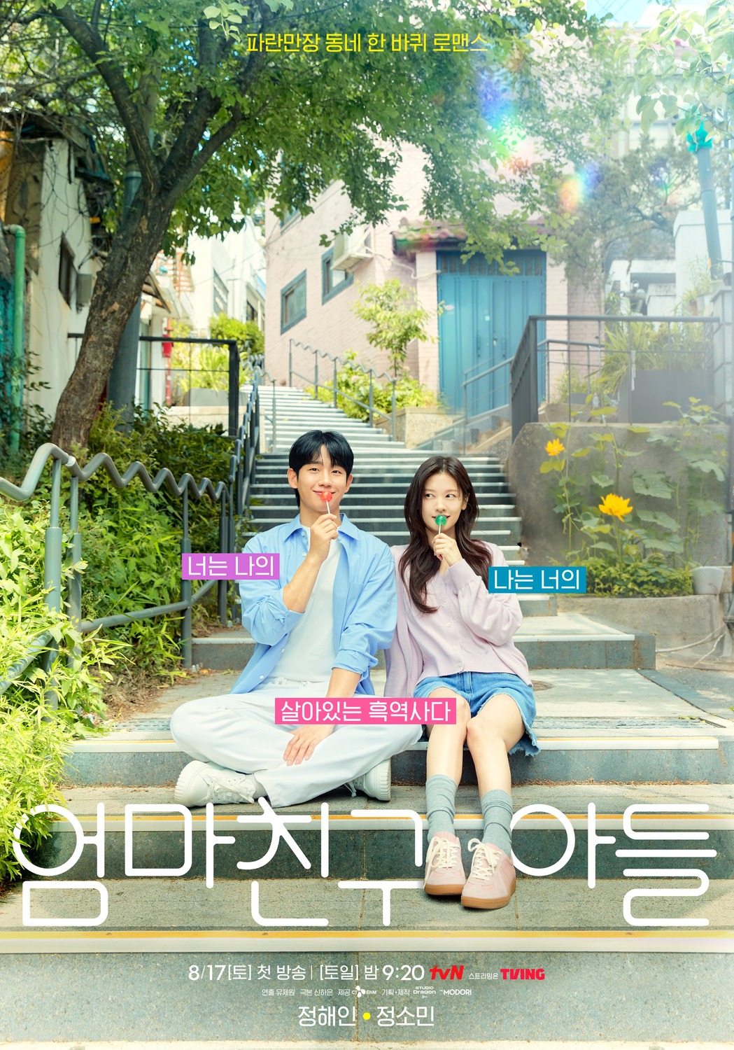 Extra Large TV Poster Image for Eomma Chingu Adeul 