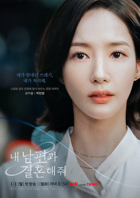 Nae Nampyeongwa Gyeolhonhaejweo Movie Poster