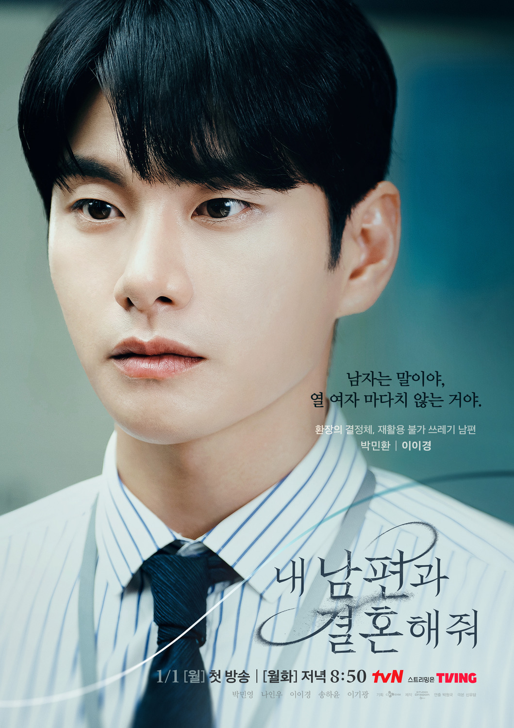Extra Large TV Poster Image for Nae Nampyeongwa Gyeolhonhaejweo (#6 of 8)