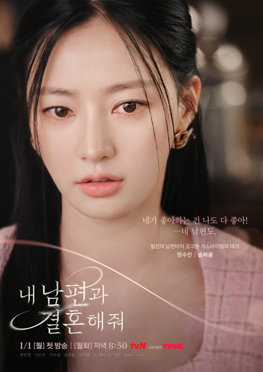 Nae Nampyeongwa Gyeolhonhaejweo Movie Poster