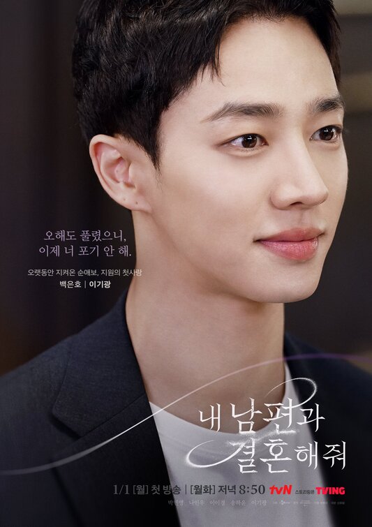 Nae Nampyeongwa Gyeolhonhaejweo Movie Poster