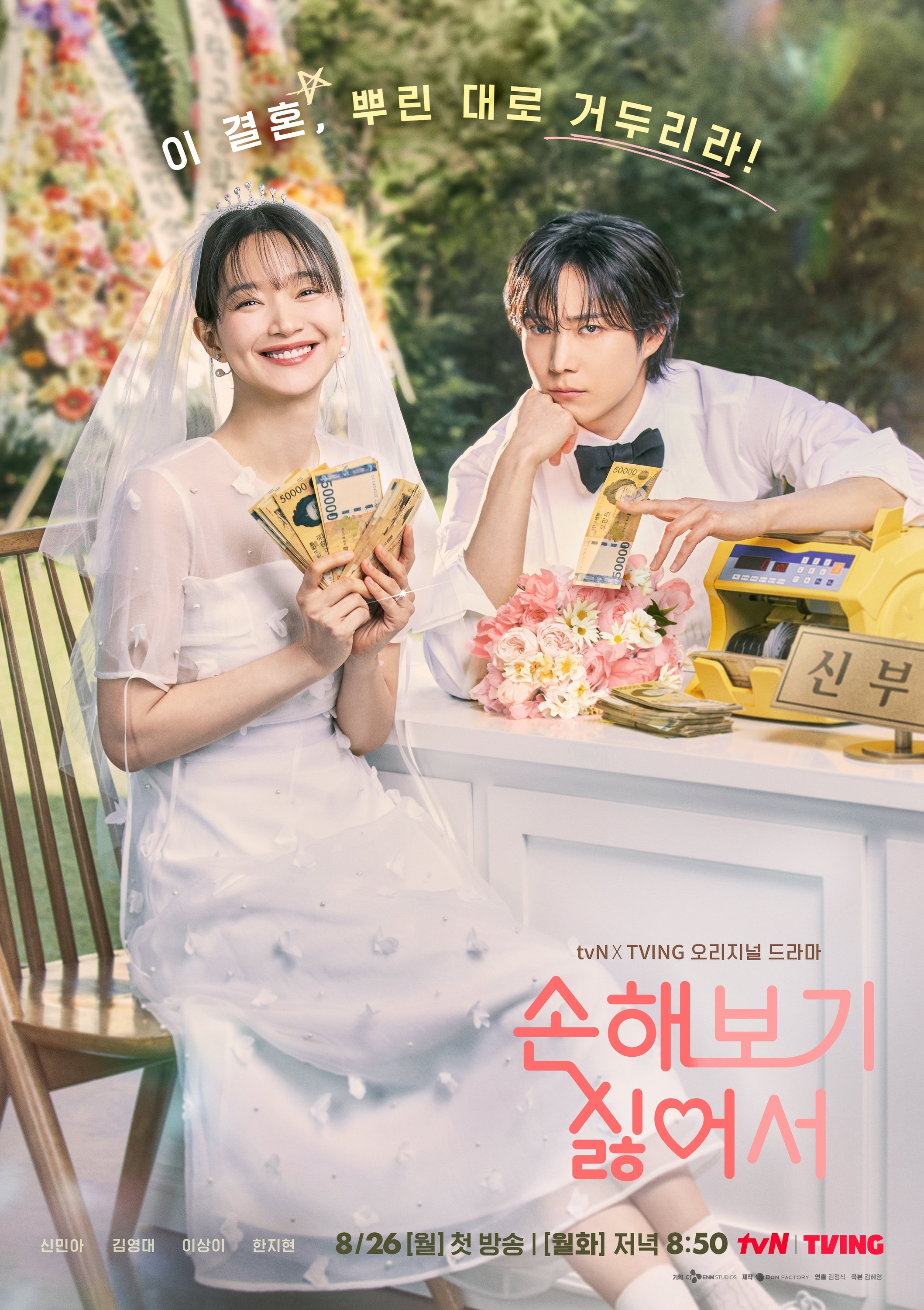 Mega Sized TV Poster Image for No Gain No Love (#2 of 2)