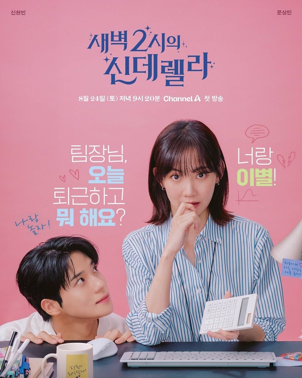 Sae-byeok 2-si-eui sin-de-rel-la Movie Poster