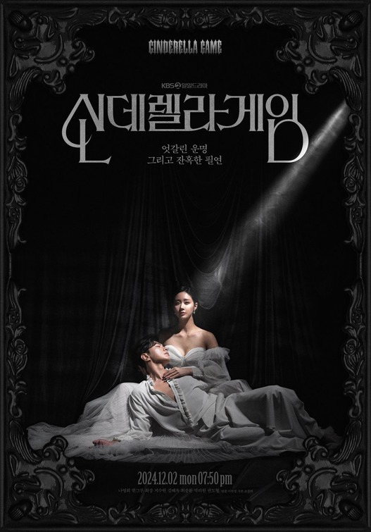 Sinderella Geim Movie Poster