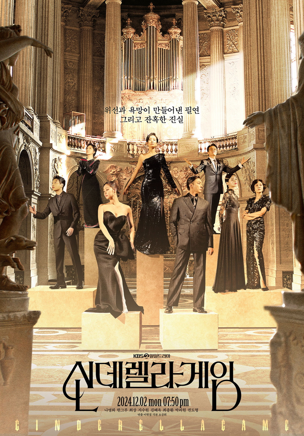 Extra Large TV Poster Image for Sinderella Geim (#2 of 2)