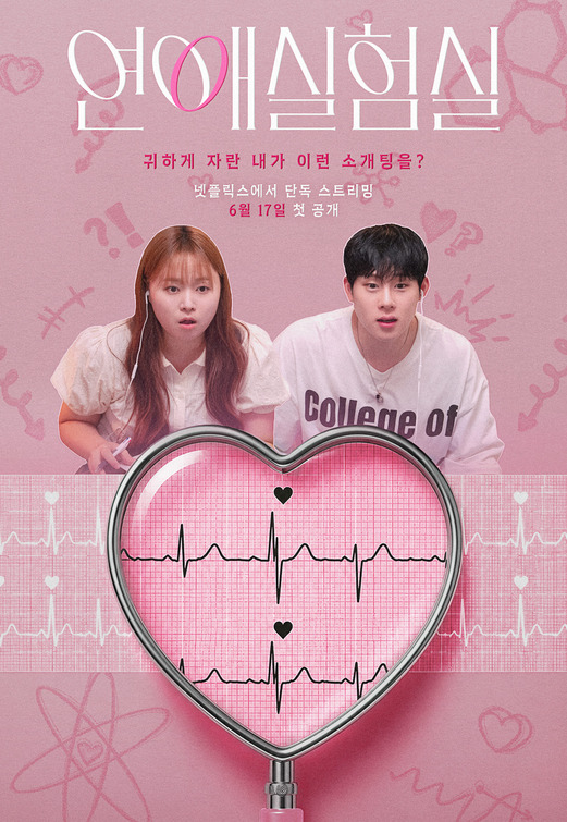 Yeonae Silheomsil Movie Poster