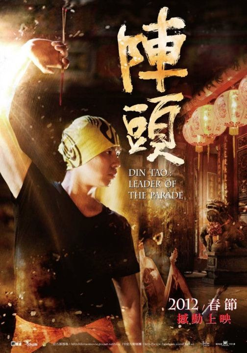 Din Tao: Leader of the Parade Movie Poster