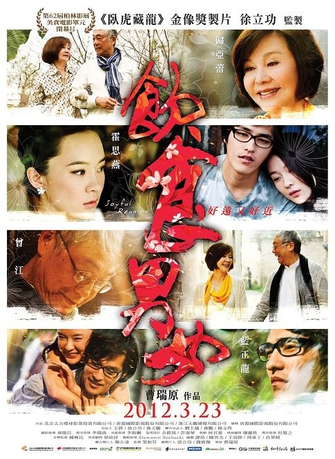 Joyful Reunion Movie Poster