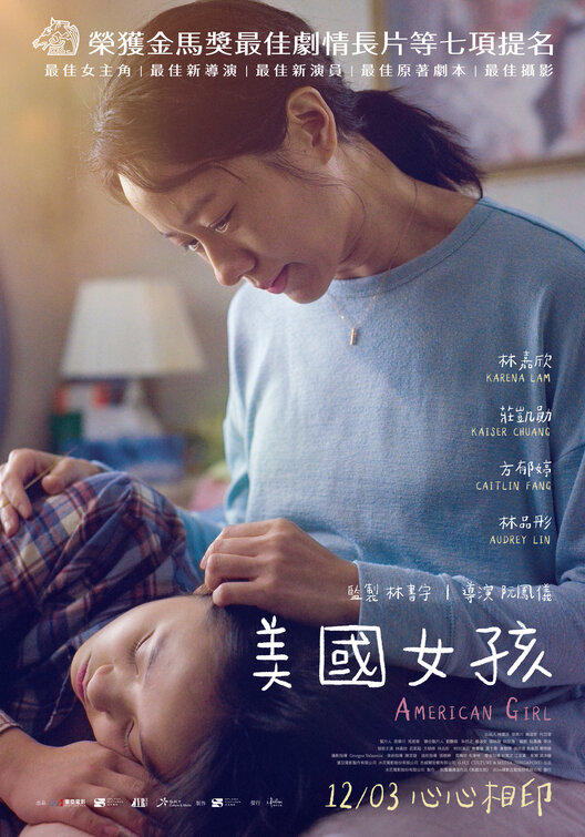 Mei guo nu hai Movie Poster