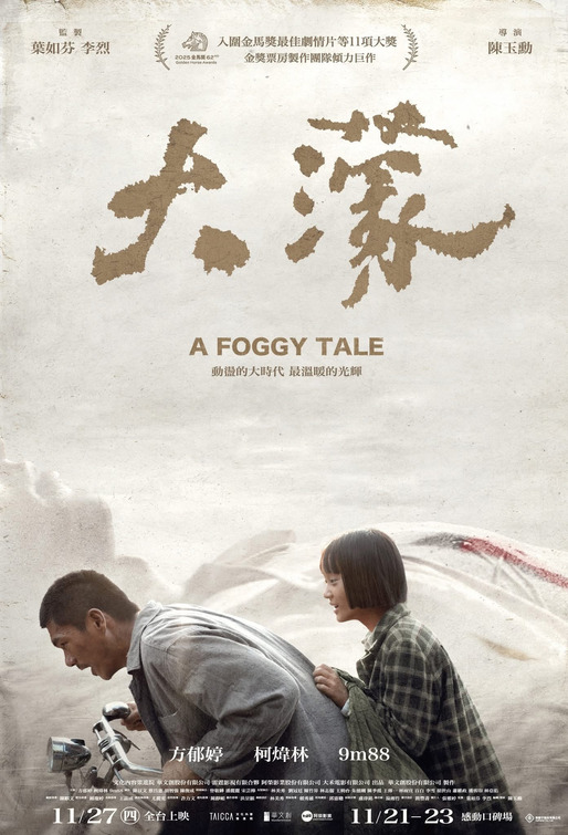 Da meng Movie Poster