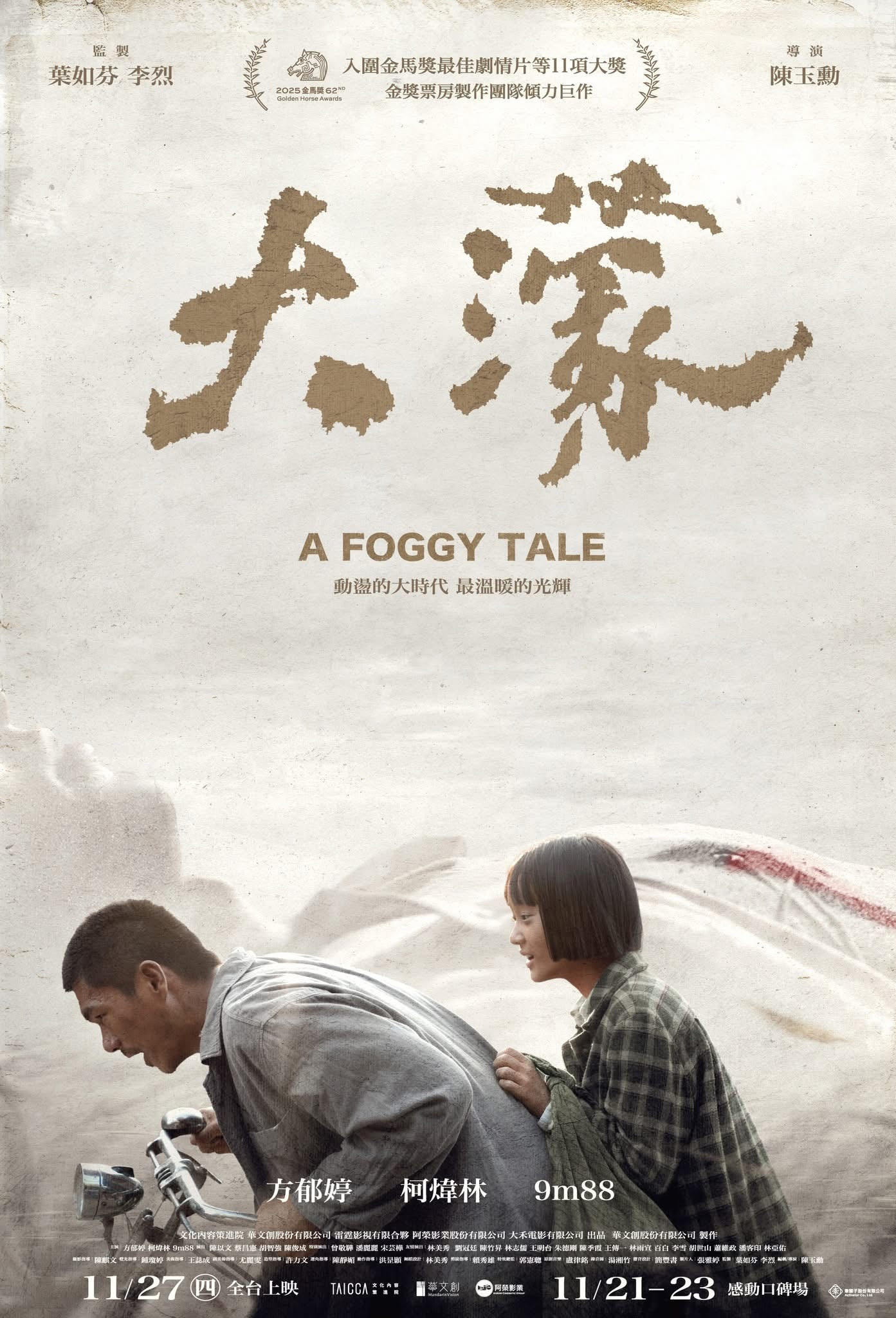 Mega Sized Movie Poster Image for Da meng (#2 of 2)