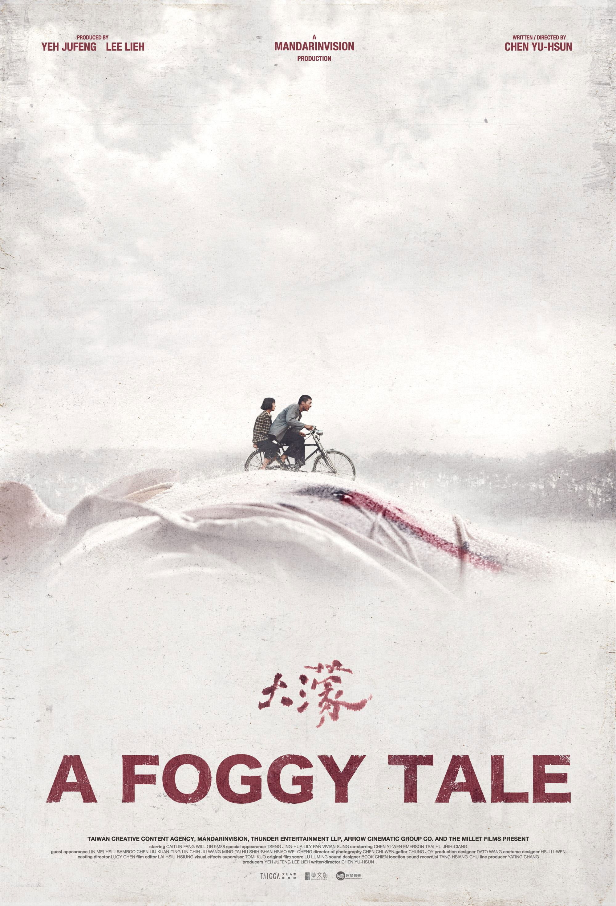 Mega Sized Movie Poster Image for Da meng (#1 of 2)