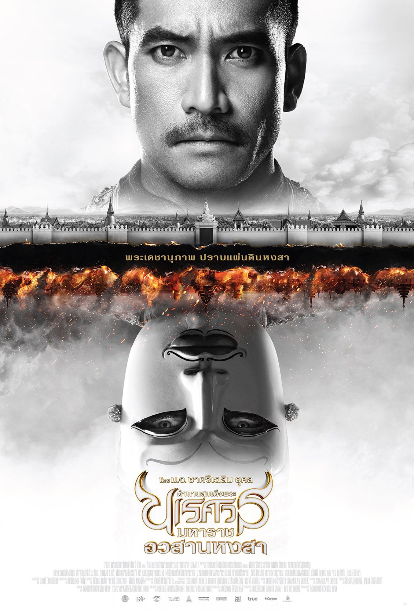 Mega Sized Movie Poster Image for King Naresuan 6 (#11 of 12)